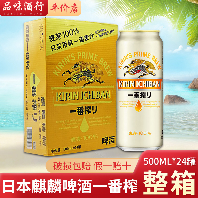 日本KIRIN麒麟啤酒一番榨日式生啤酒鲜啤酒黄啤500ml*24罐整箱装 酒类 啤酒 原图主图