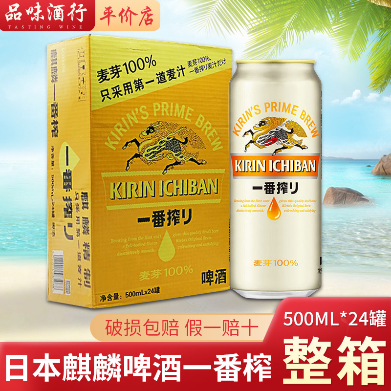 日本KIRIN麒麟啤酒一番榨日式生啤酒鲜啤酒黄啤500ml*24罐整箱装