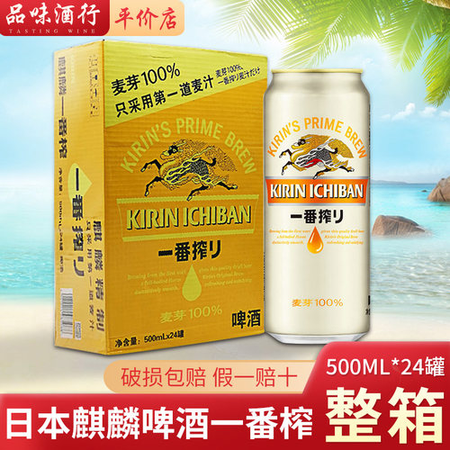 麒麟啤酒一番榨日式生啤酒