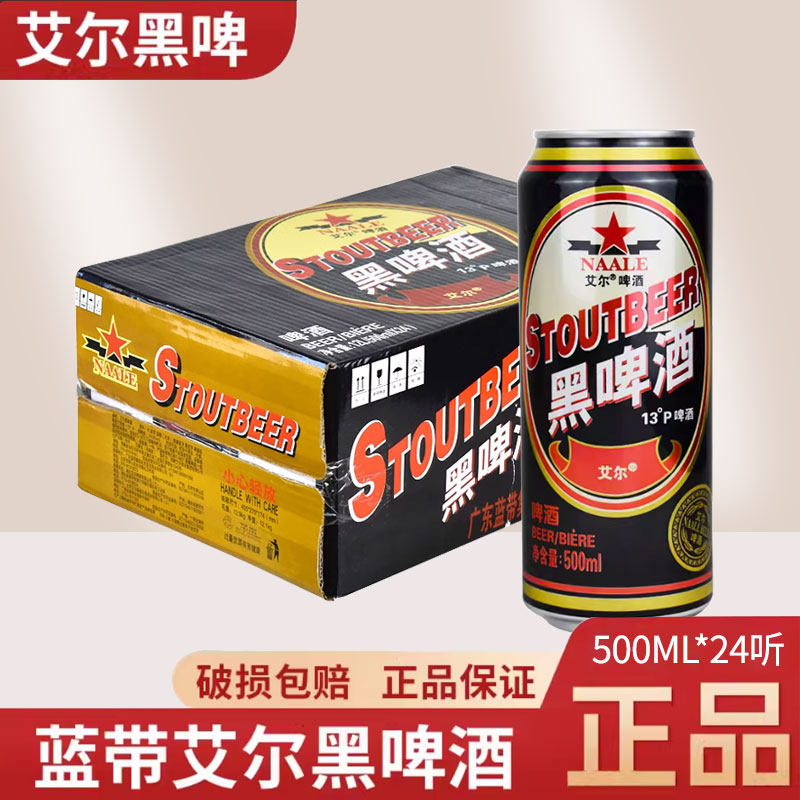 蓝带黑啤艾尔500ml*24罐