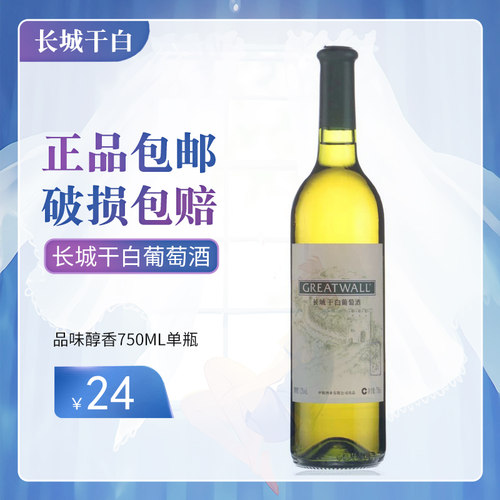 0干白葡萄酒国产单瓶多省包邮