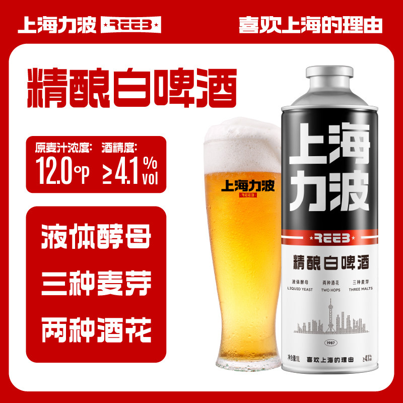 正品上海力波啤酒精酿白啤酒1L*6罐装整箱聚会烧烤开罐即饮麦芽啤