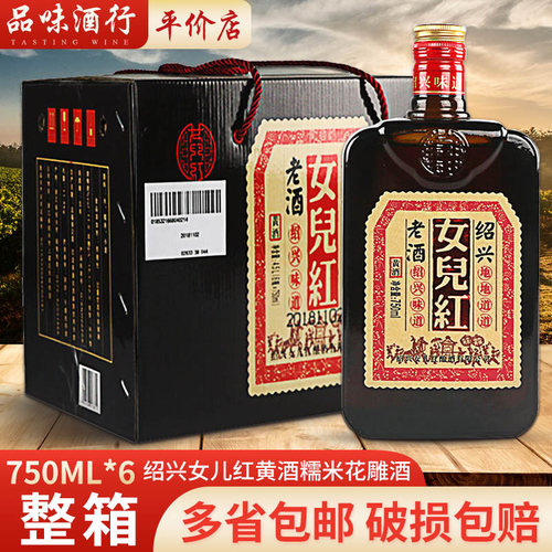 女儿红绍兴糯米整箱装黄酒