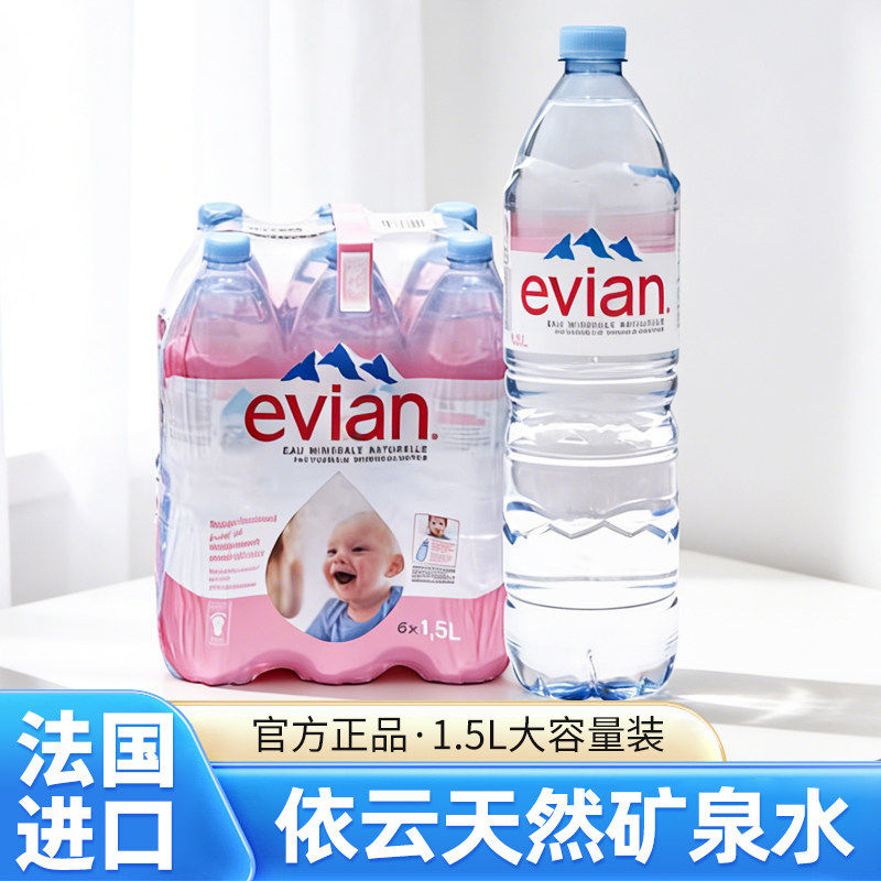 法国进口Evian依云水天然矿泉水1500ml*12瓶弱碱性饮用水l整箱装