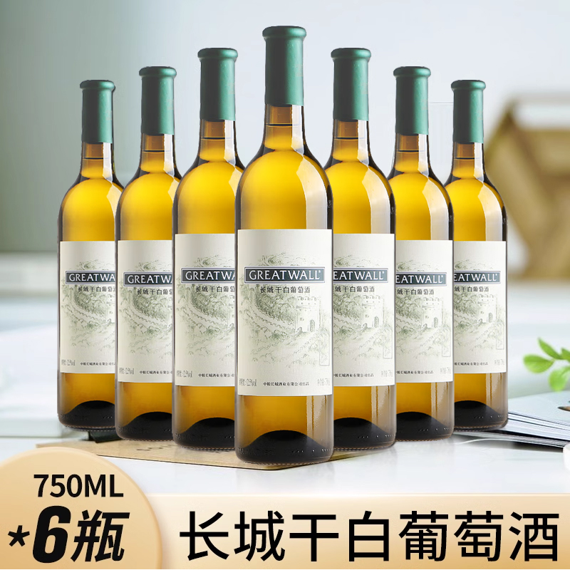 国产干白 长城干白葡萄酒长城干白750ml*6瓶整箱 江浙沪皖包邮