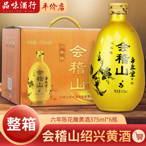 绍兴黄酒会稽山帝聚堂六年陈