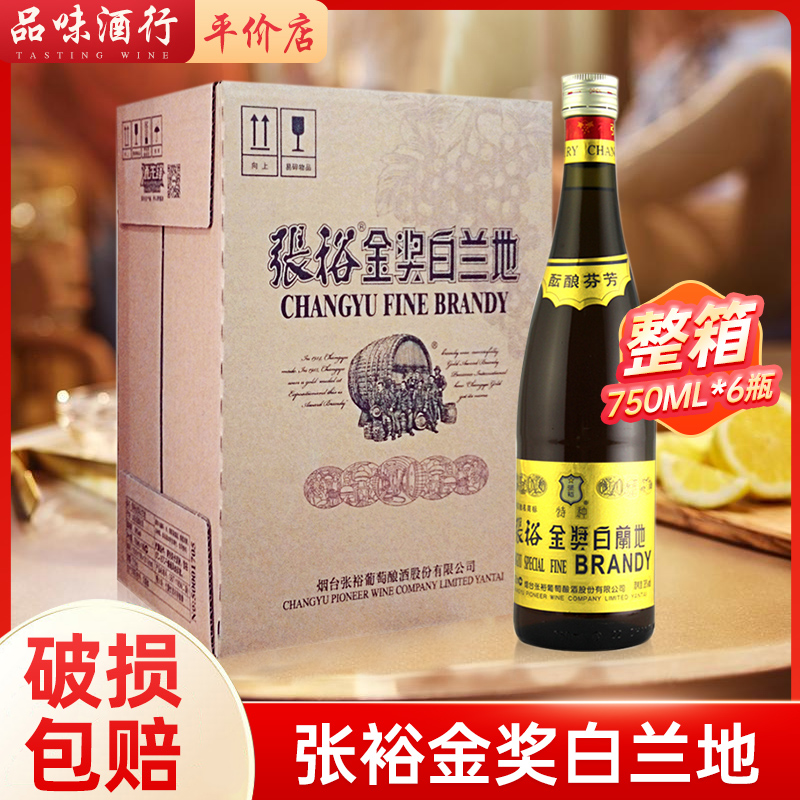 张裕瓶整箱酝酿芬芳金奖白兰地