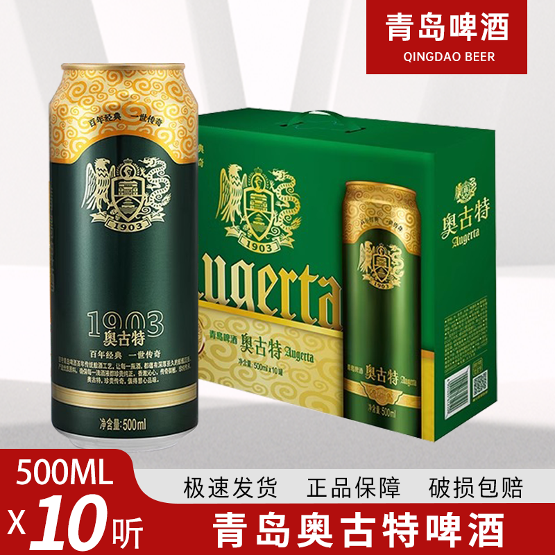 青岛啤酒奥古特12度500ml*10听