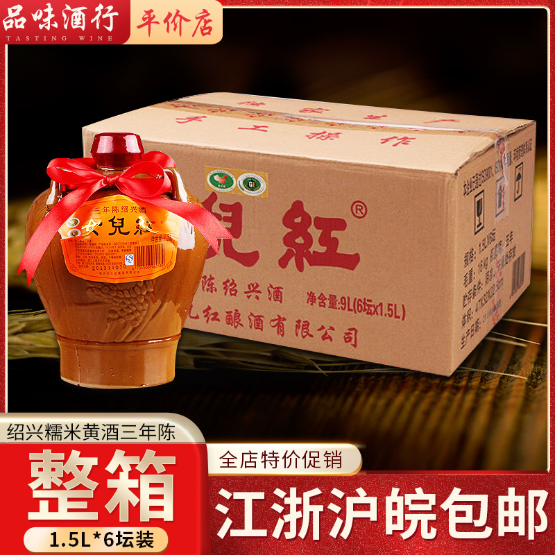 女儿红绍兴糯米黄酒整箱装
