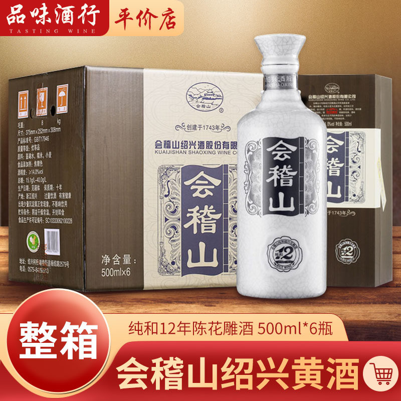 会稽山花雕半干型礼盒装绍兴黄酒