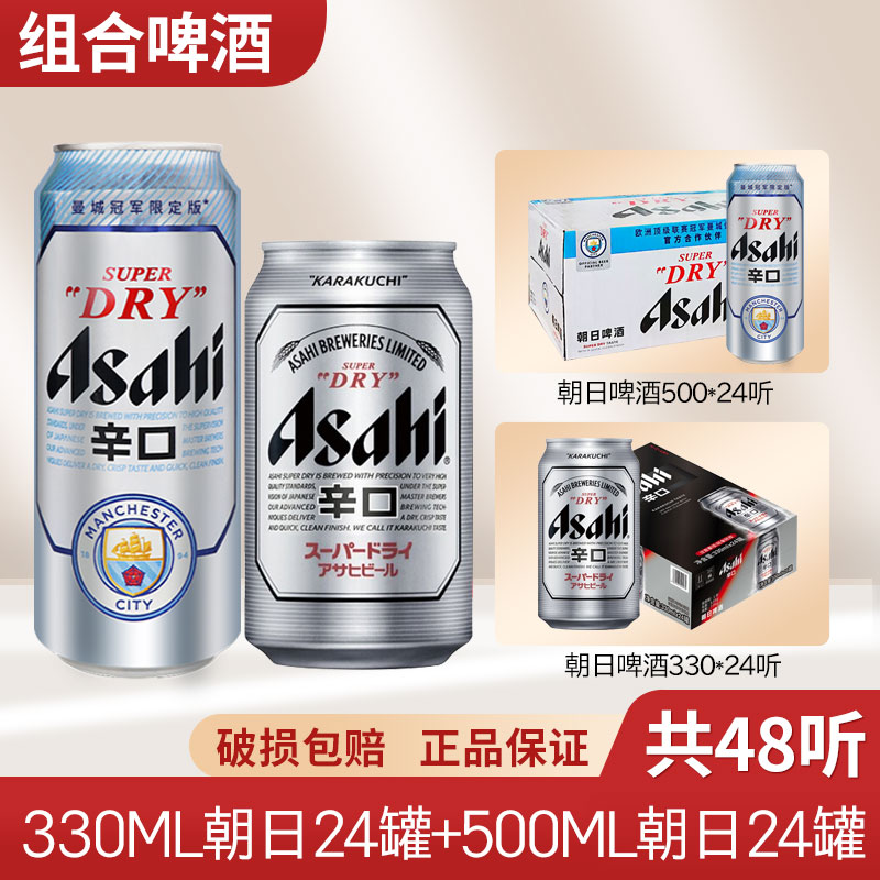 Asahi朝日辛口超爽日式系列啤酒330ml/500ml*48组合罐装上海包邮