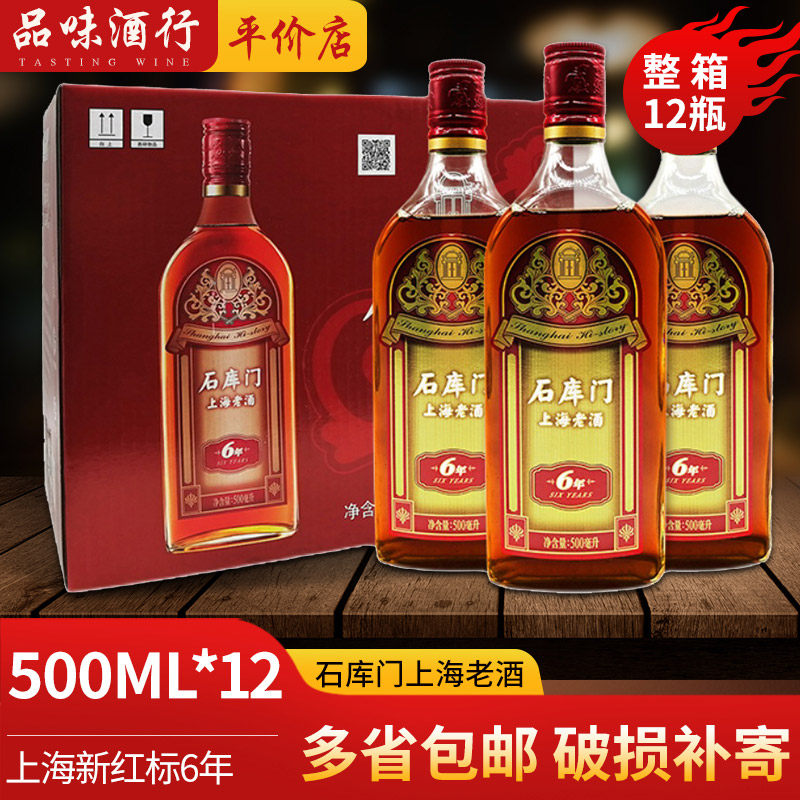 石库门上海6年瓶装半干型老酒