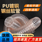 PU聚氨酯风管镀铜钢丝软管透明吸尘管木工木屑伸缩波纹软管通风管