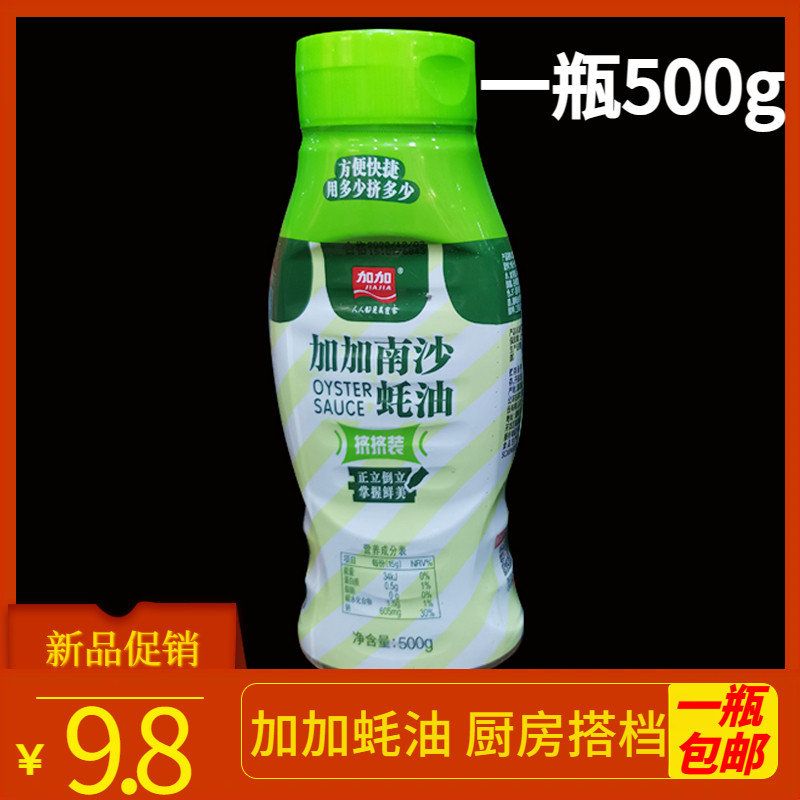 加加南沙蚝油500g家用挤挤装蚝汁提鲜调料火锅蘸料调味品