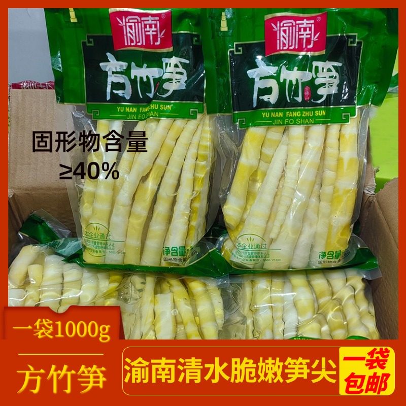 渝南笋尖1000g金佛山方竹笋脆皮竹笋嫩新鲜笋片笋丝火锅食材包邮