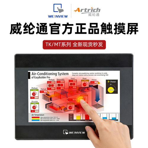 威纶通触摸屏7寸TK6072IP/TK8072IP/MT8106IQ/6071/MT8072/8102IE