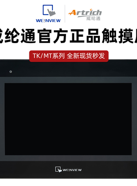 威纶通触摸屏7寸TK6072IP/TK8072IP/MT8106IQ/6071/MT8072/8102IE