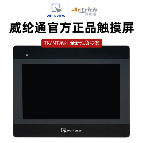 威纶通触摸屏7寸TK6072IP/TK8072IP/MT8106IQ/6071/MT8072/8102IE
