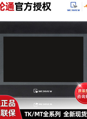 威纶通触摸屏7寸10寸TK6072iP/8072iP/MT8106iQ/8072iP威纶触摸板