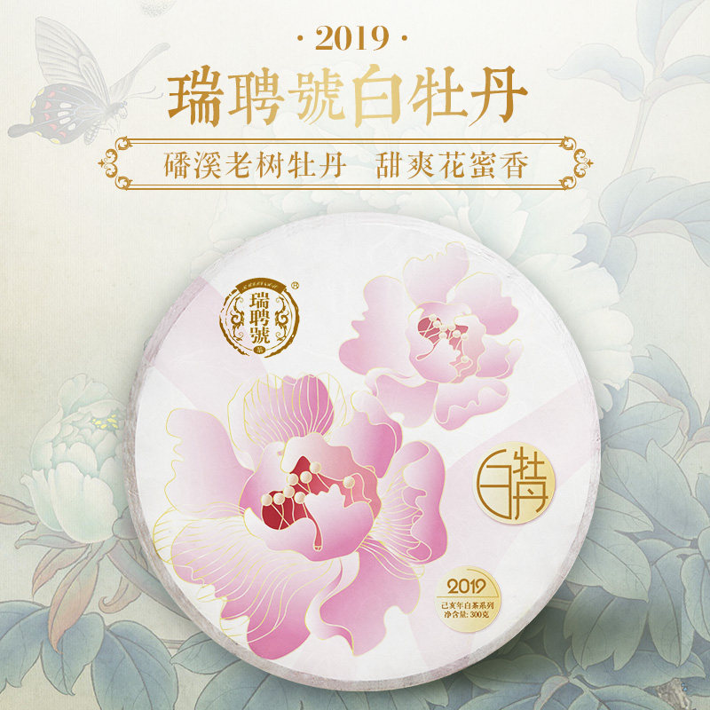 瑞聘号新茶明前老树300g白牡丹