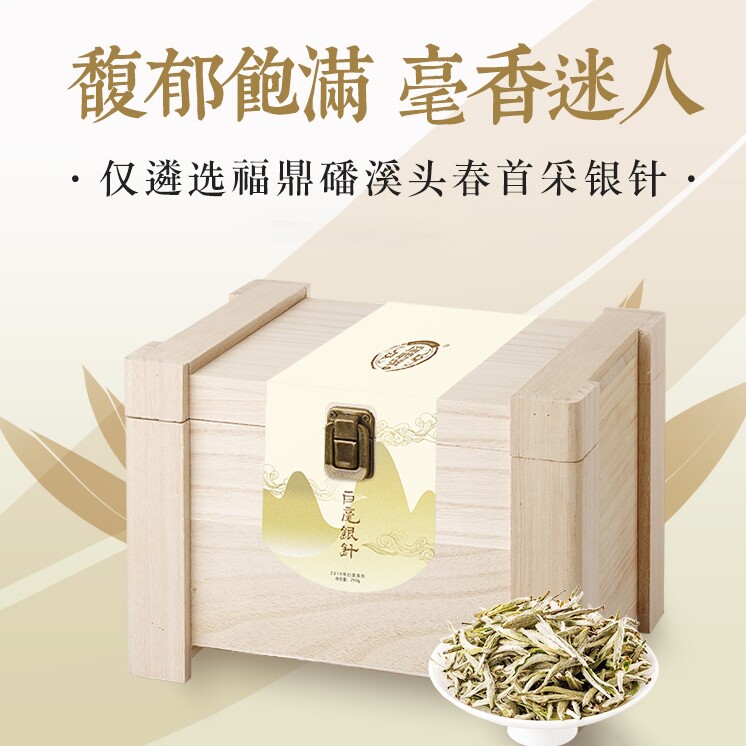 瑞聘号福鼎白茶2019头春首采芽