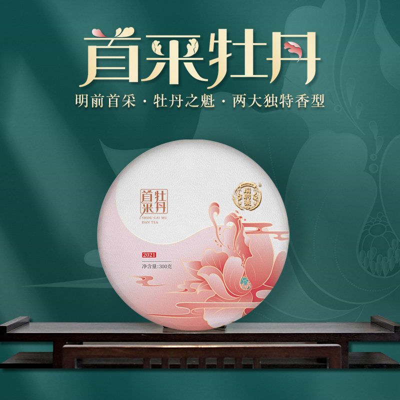 瑞聘号福鼎白茶白牡丹王
