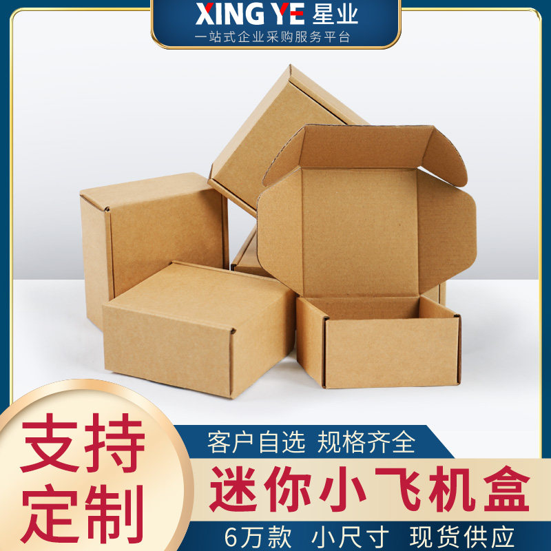 特硬迷你小飞机盒电子产品打包包装快递盒子正方形飞机盒可定做