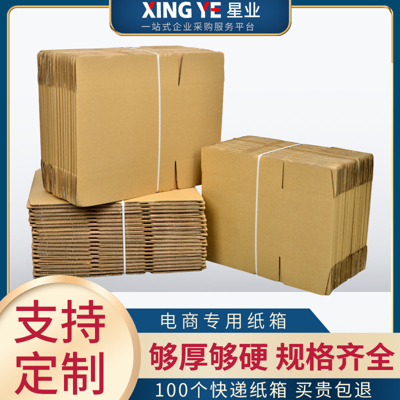 特硬加厚定做打包装快递纸箱