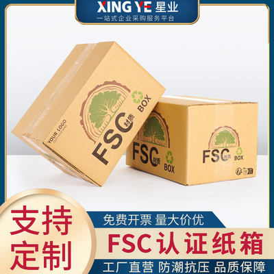FSC五层特硬纸箱定制森林认证小批量纸箱可印刷LOGO定制
