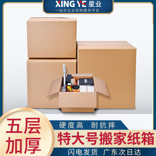特硬加厚搬家快递打包装纸皮箱