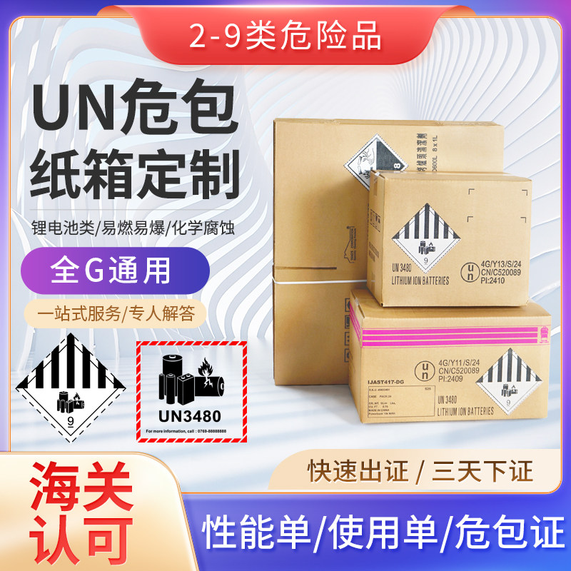 un危包纸箱锂电池五层加硬加厚长方形物流包装盒FSC纸箱定制