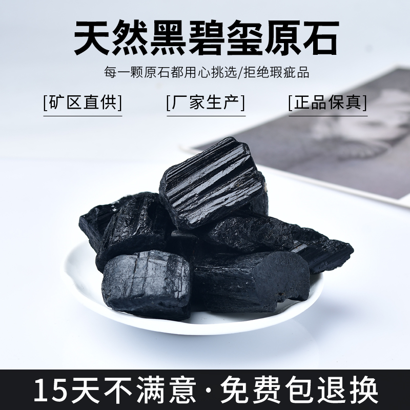 天然黑碧玺原矿石摆件原石电气石原矿水晶原石扩香石净化防辐射