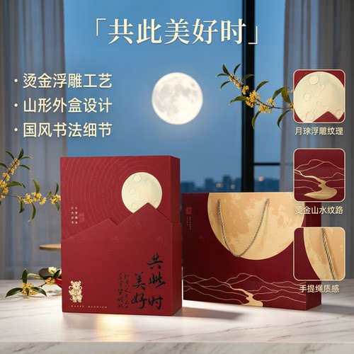 美好共此时红酒礼盒月饼卡盒