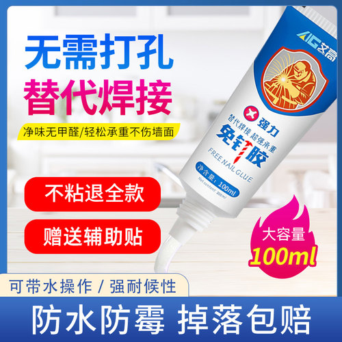 免钉强力胶瓷砖墙面专用粘合剂