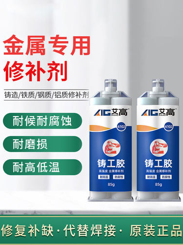 艾高工业级铝制修补剂粘铝合金门窗轮毂铝箔不锈钢蜂窝板铸件栏杆