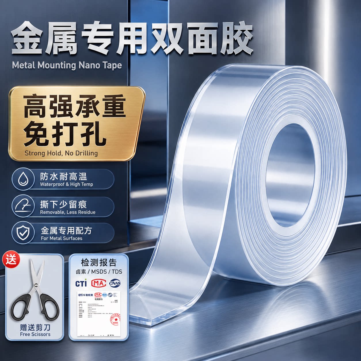 艾高金属专用双面胶固定厨房不锈钢置物架杂物挂钩调料架卫生间不锈钢毛巾架浴巾架免打孔强力透明纳米胶带