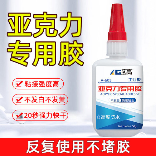 透明速干防水强力多功能胶水