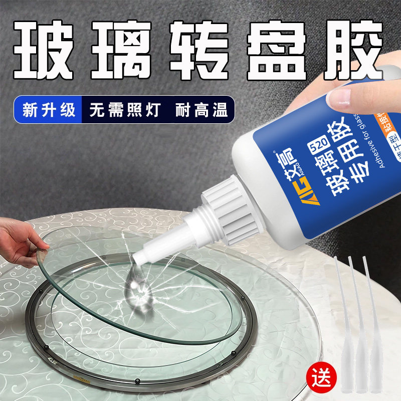 玻璃粘金属胶水沾钢化圆餐桌面转盘底座转心脱落专用胶酒店大圆桌子转盘万能强力胶贴饭店圆盘圆台固定胶无痕图片