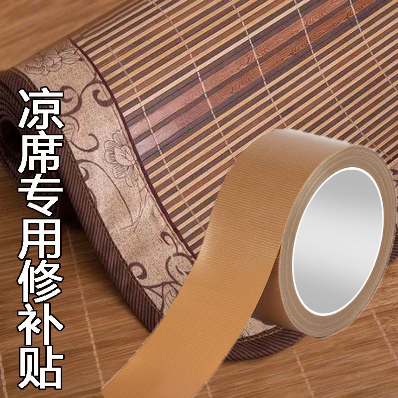 席子修补贴高粘度手撕不留痕修补凉席草席藤席竹席破洞竹条断裂自粘破