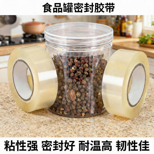 艾高罐封胶布磨砂哑面PVC封罐胶带封口胶铁盒包装密封茶叶糖果饼干无痕胶粘贴纸曲奇烘焙饼干塑料盒