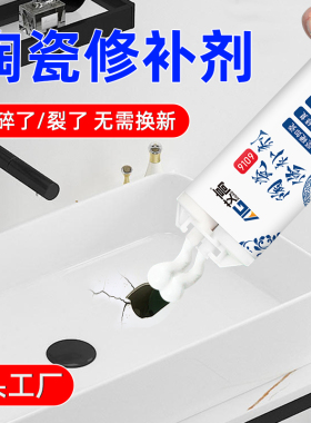 陶瓷修补胶无痕粘陶瓷洗脸手池台盆马桶瓷砖搪瓷的修复裂纹裂缝修补膏剂瓷砖浴缸强力专用粘合剂瓷器水缸胶水