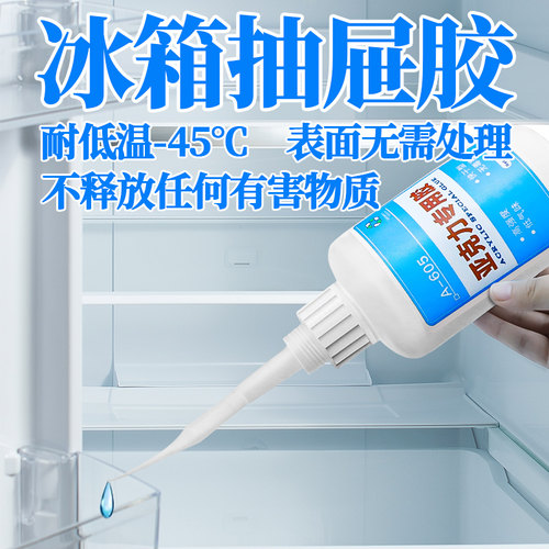 冰箱抽屉专用胶水透明专用快干胶