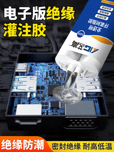 艾高环氧灌注胶pcb电路板led灯元件电子控制器电源模板填充密封保
