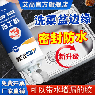 不锈钢洗菜盆漏水修补裂缝专用胶厨房水槽下水管水池边缘裂缝大理石漏水补漏堵漏洗手池固定封边防水密封胶水