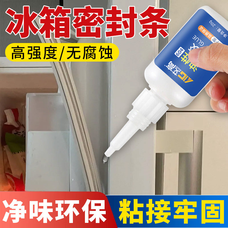 艾高冰箱密封条专用胶修复冷柜门洗衣机烤箱微波炉汽车浴室隔断密封条硅胶PVC丁橡胶EPDM粘接强力粘合剂胶水,文具电教/文化用品/商务用品,胶水,淘宝优惠券,粉丝福利购,淘宝优惠卷