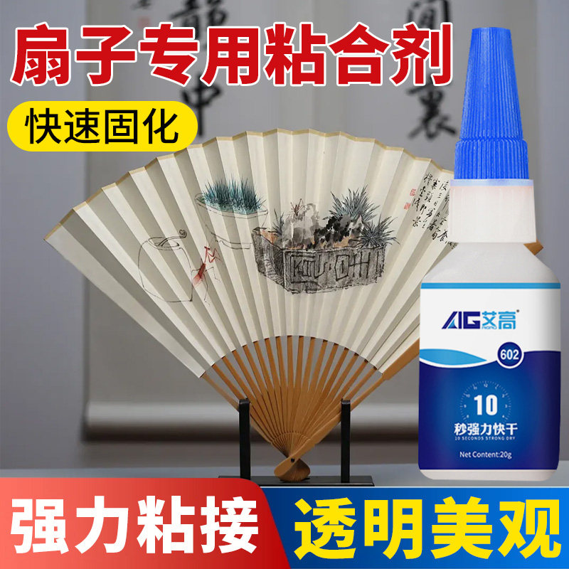 艾高扇子专用粘合剂粘接折扇太极功夫扇广场舞扇子布料扇真丝骨扇面纸