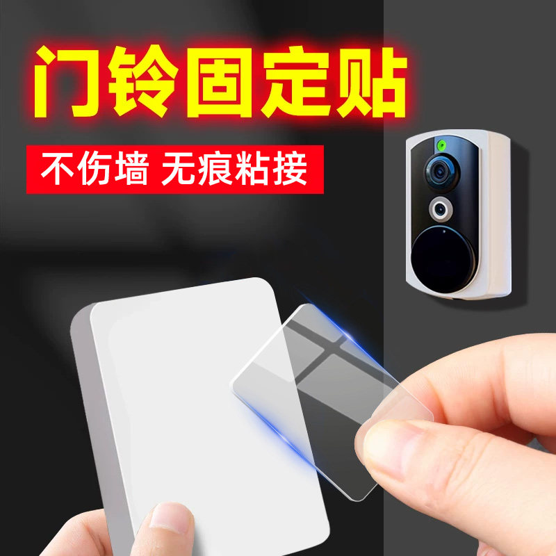 双面胶门铃专用固定贴高粘度图片