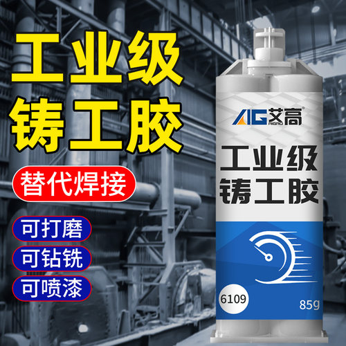 高强度专业级金属铸工胶