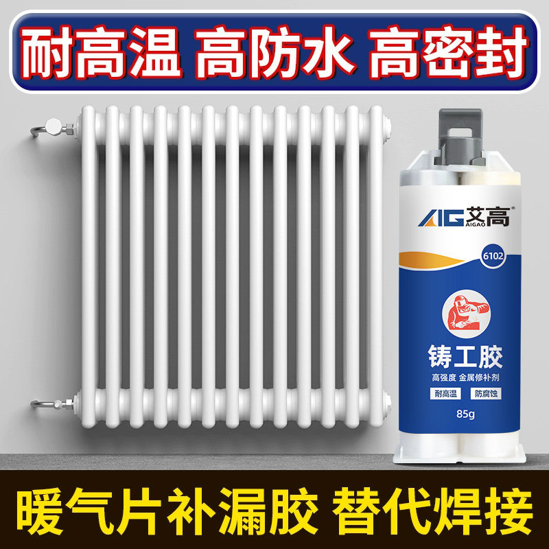 暖气片漏水修补胶粘不锈钢油箱水箱破洞缝隙补漏专用耐高低温金属焊接