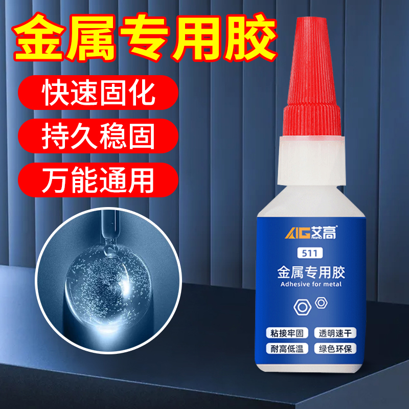 艾高粘金属强力万能电焊胶水